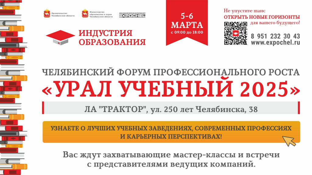 Урал Учебный _1920_1080.jpg
