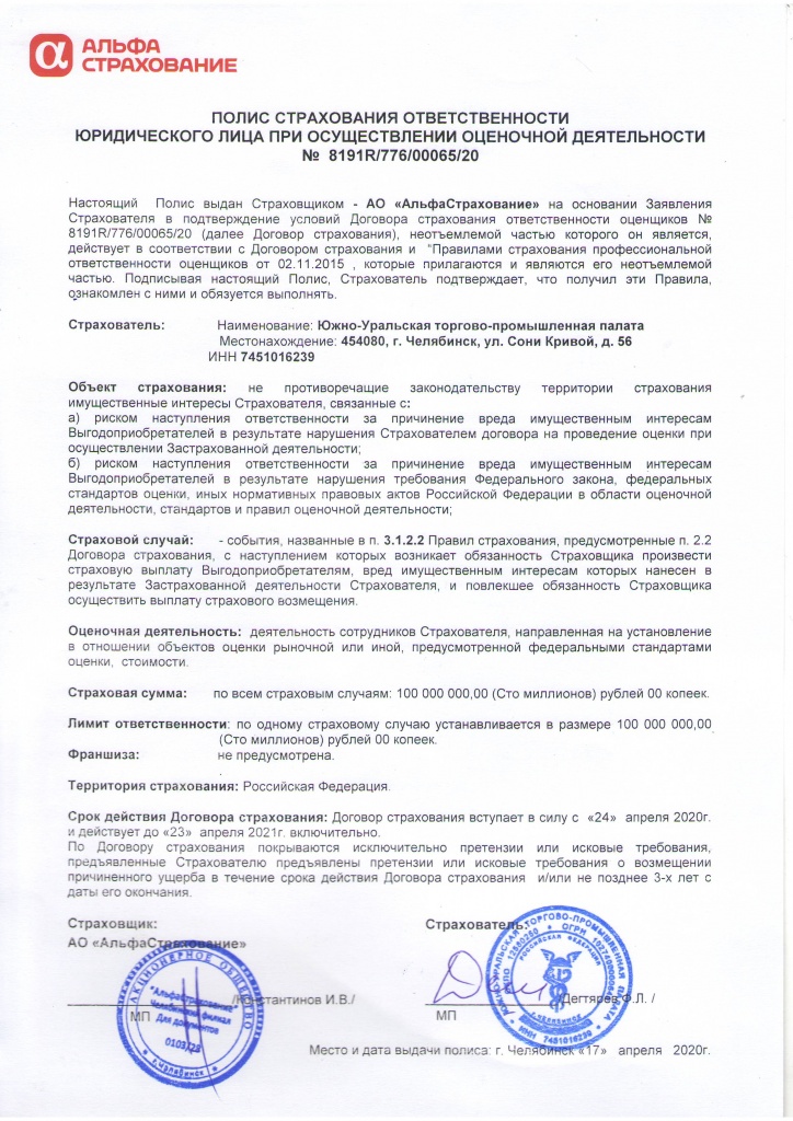 полис 2020-2021.JPG