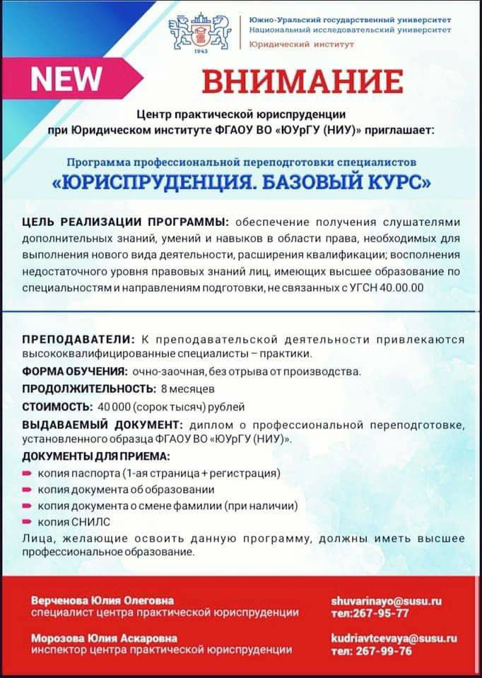 профессиональная подготовка_ЮУРГУ_Юриспруденция.jpg