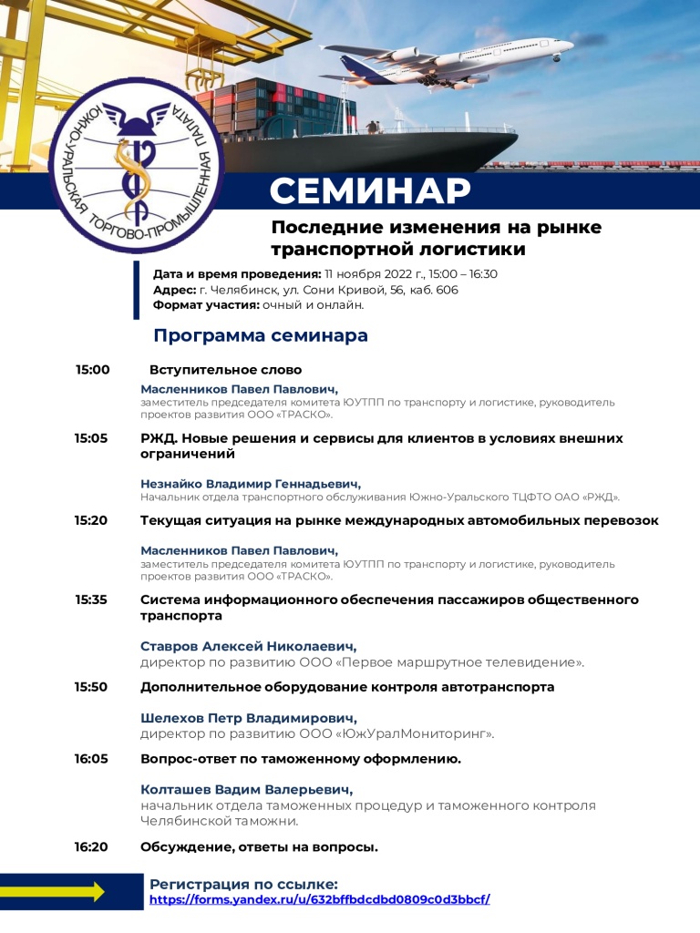 Программа-семинара-11.11.22.jpg Программа-семинара-11.11.22.jpg