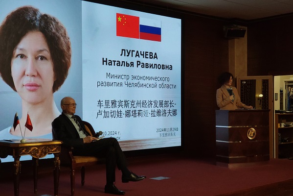 Выступление министра экономического развития Челябинской области Натальи Лугачевой.jpg Выступление министра экономического развития Челябинской области Натальи Лугачевой.jpg