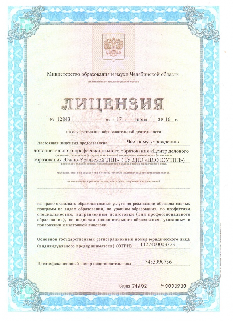 скан лицензия.jpg скан лицензия.jpg