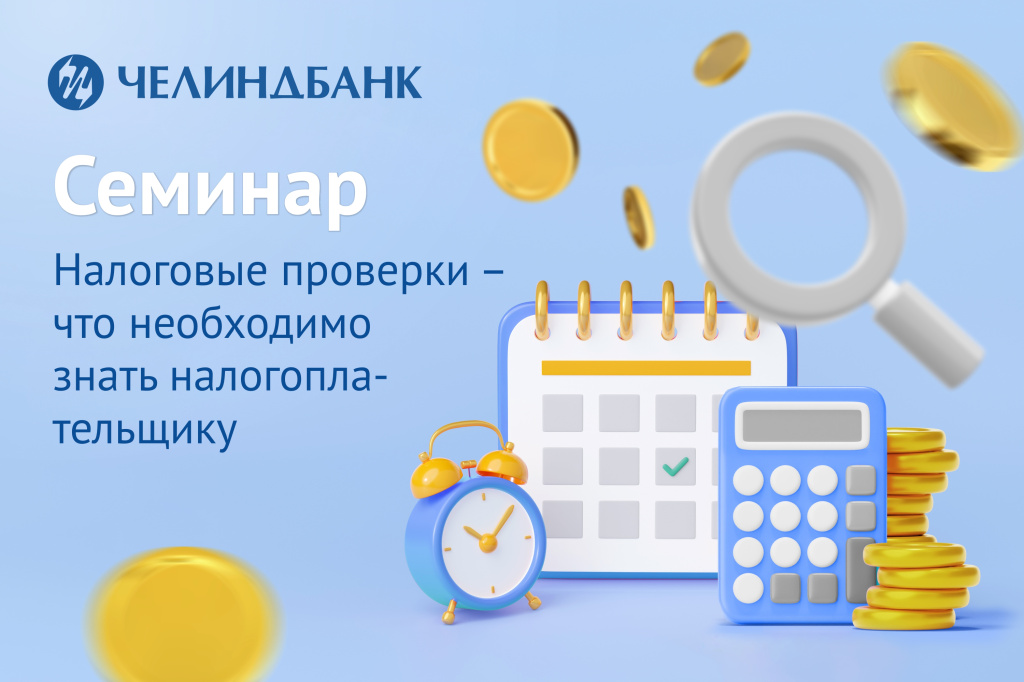 семинар_налоговые проверки_лого.jpg семинар_налоговые проверки_лого.jpg