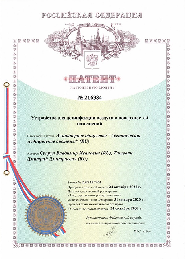 Патент 216384 на деконтаминатор-1.jpg Патент 216384 на деконтаминатор-1.jpg