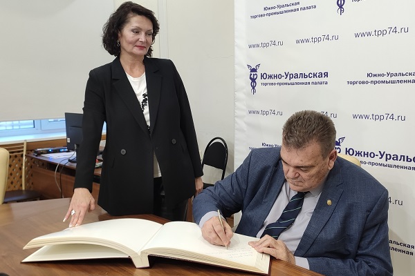 Запись в Книге Почетных гостей ЮУТПП.jpg Запись в Книге Почетных гостей ЮУТПП.jpg