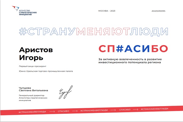 Аристов_Сертификат АСИ.jpg