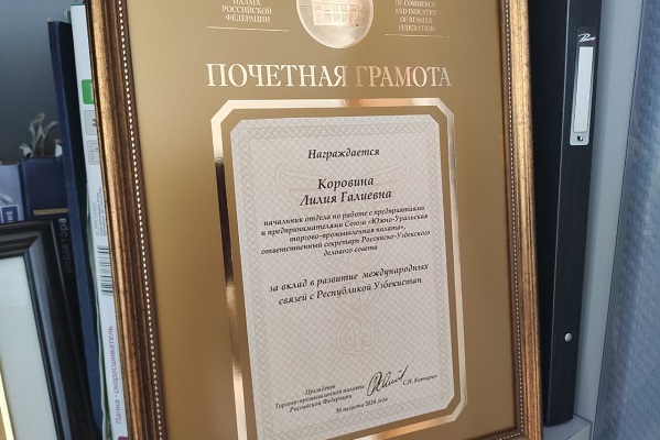 Почетная грамота ТПП РФ.jpg Почетная грамота ТПП РФ.jpg