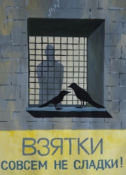 Вместе против коррупции7.JPG Вместе против коррупции7.JPG