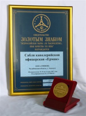 Золотой знак 'Ермак